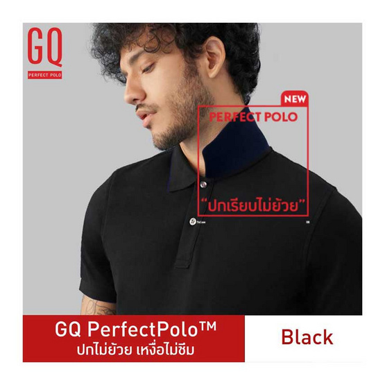 GQ ที่สุดแห่งเสื้อโปโล - สีดำ