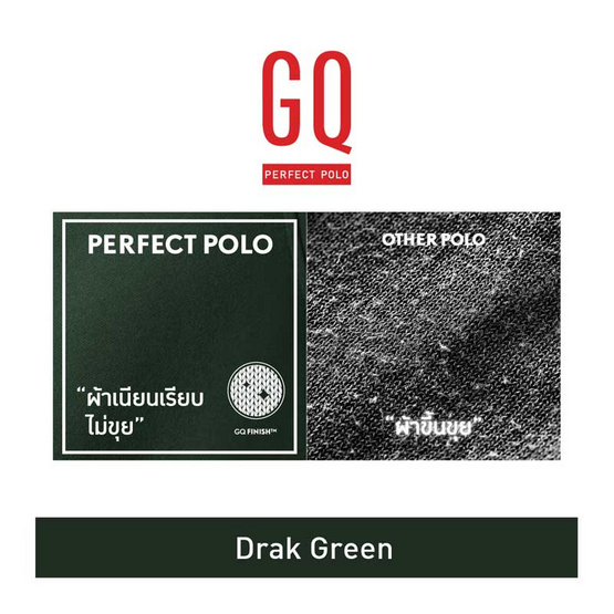 GQ ที่สุดแห่งเสื้อโปโล - Dark Green