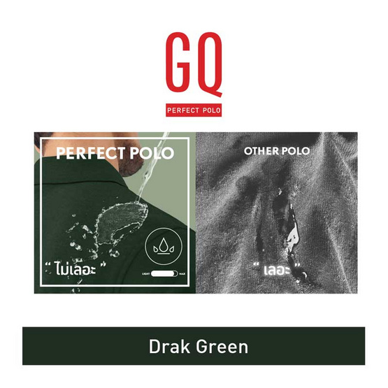 GQ ที่สุดแห่งเสื้อโปโล - Dark Green