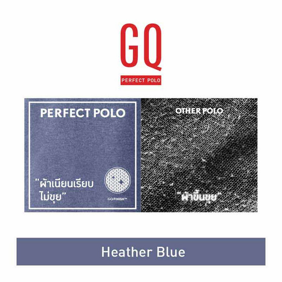 GQ ที่สุดแห่งเสื้อโปโล - Heather Blue