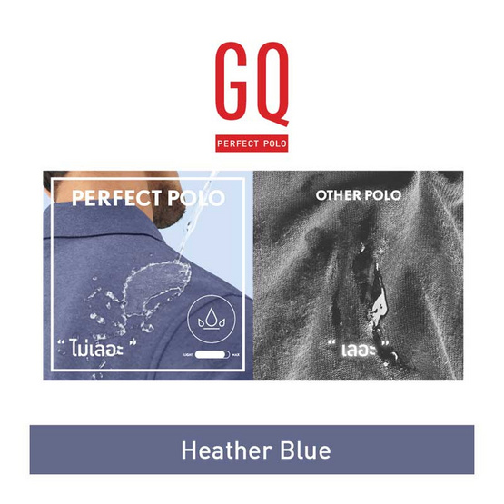 GQ ที่สุดแห่งเสื้อโปโล - Heather Blue