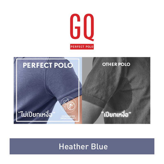 GQ ที่สุดแห่งเสื้อโปโล - Heather Blue