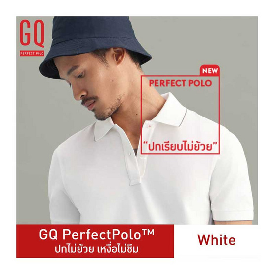 GQ ที่สุดแห่งเสื้อโปโล - สีขาว