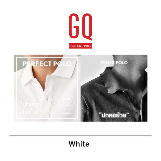 GQ ที่สุดแห่งเสื้อโปโล - สีขาว