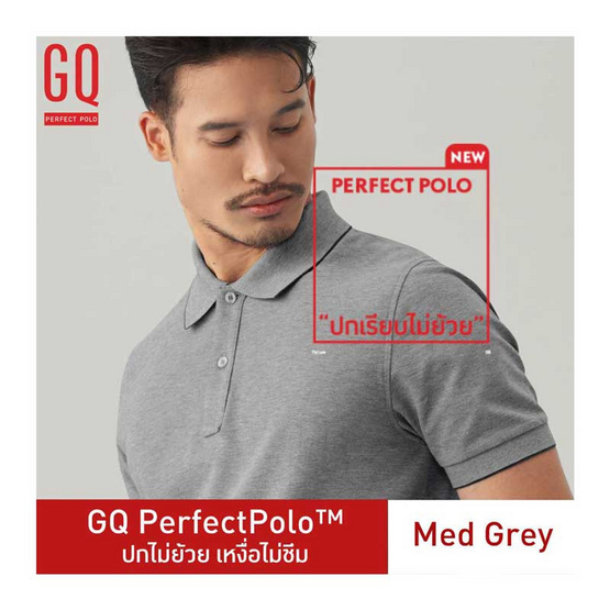 GQ ที่สุดแห่งเสื้อโปโล - Med Gray