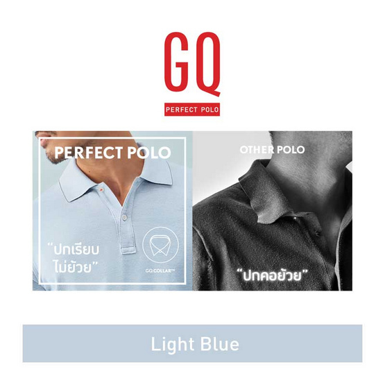 GQ ที่สุดแห่งเสื้อโปโล - Light Blue