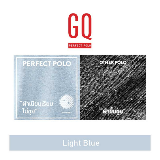 GQ ที่สุดแห่งเสื้อโปโล - Light Blue