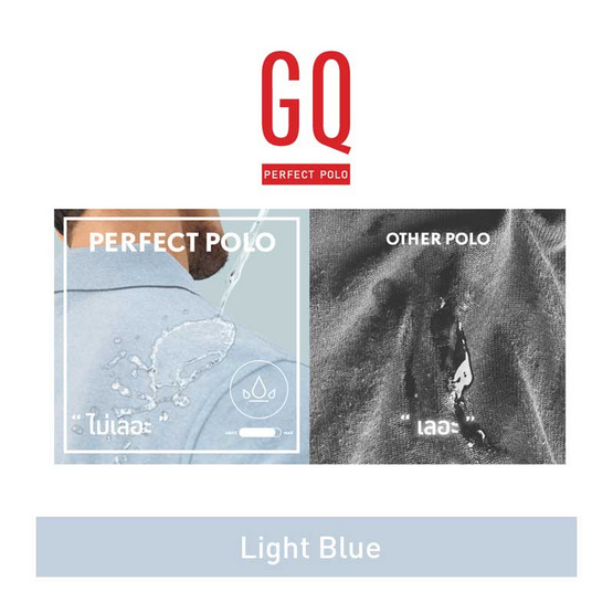 GQ ที่สุดแห่งเสื้อโปโล - Light Blue