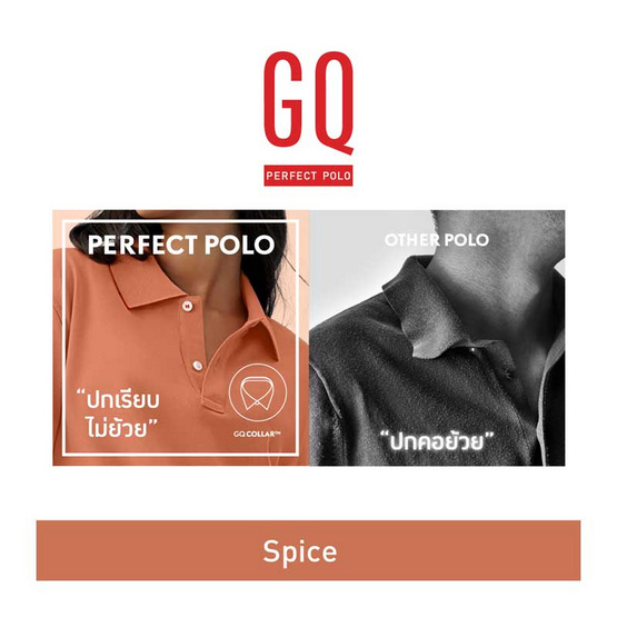 GQ ที่สุดแห่งเสื้อโปโล - Spice