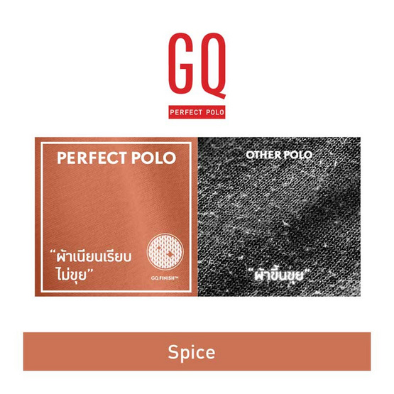 GQ ที่สุดแห่งเสื้อโปโล - Spice