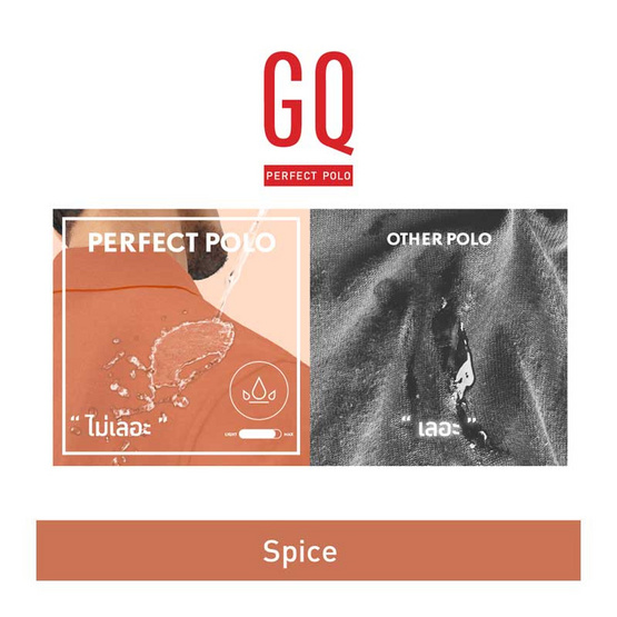 GQ ที่สุดแห่งเสื้อโปโล - Spice