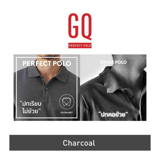 GQ ที่สุดแห่งเสื้อโปโล - Charcoal