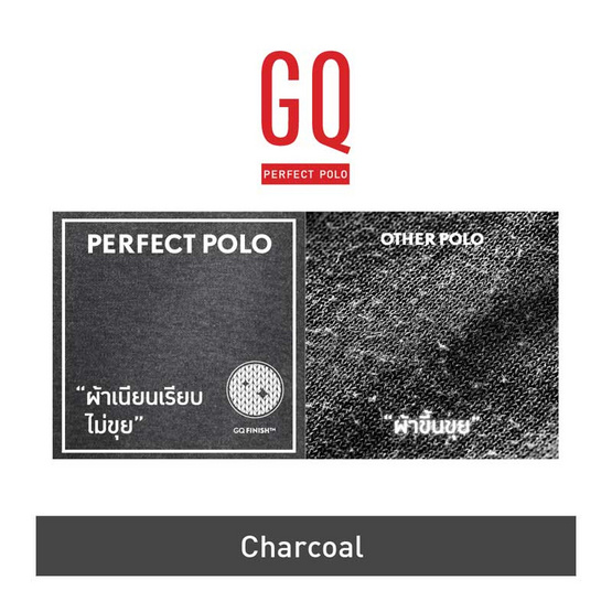 GQ ที่สุดแห่งเสื้อโปโล - Charcoal