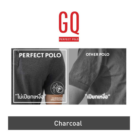 GQ ที่สุดแห่งเสื้อโปโล - Charcoal