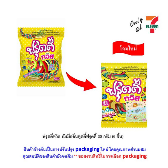ฟรุตตี้ทวิส กัมมี่กลิ่นทุตตี้ฟรุตตี้ 30 กรัม