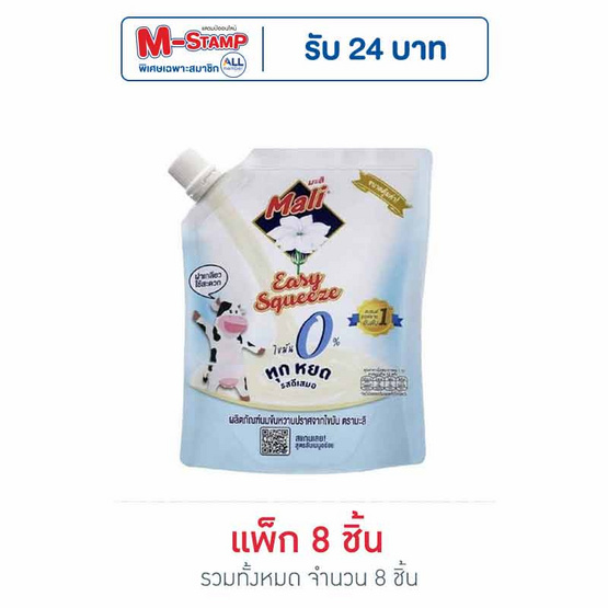 ตรามะลิ นมข้นหวาน ปราศจากไขมัน 250 กรัม แพ็ก 8 ชิ้น ตรามะลิ นมข้นหวาน ปราศจากไขมัน 250 กรัม แพ็ก 8 ชิ้น