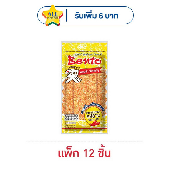 เบนโตะ ปลาหมึกอบ รสลาบ 18 กรัม (แพ็ก 12 ชิ้น)