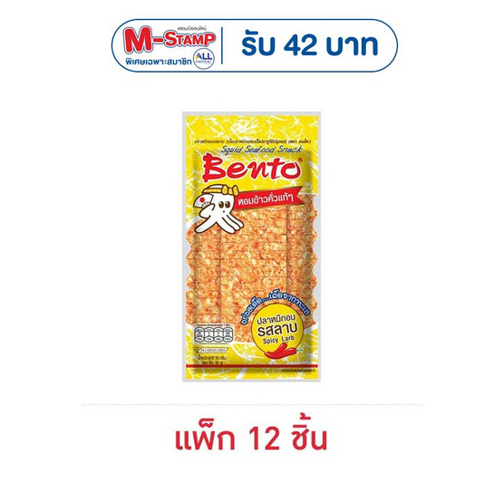 เบนโตะ ปลาหมึกอบ รสลาบ 18 กรัม (แพ็ก 12 ชิ้น)