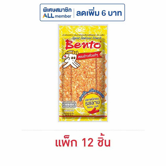 เบนโตะ ปลาหมึกอบ รสลาบ 18 กรัม (แพ็ก 12 ชิ้น)