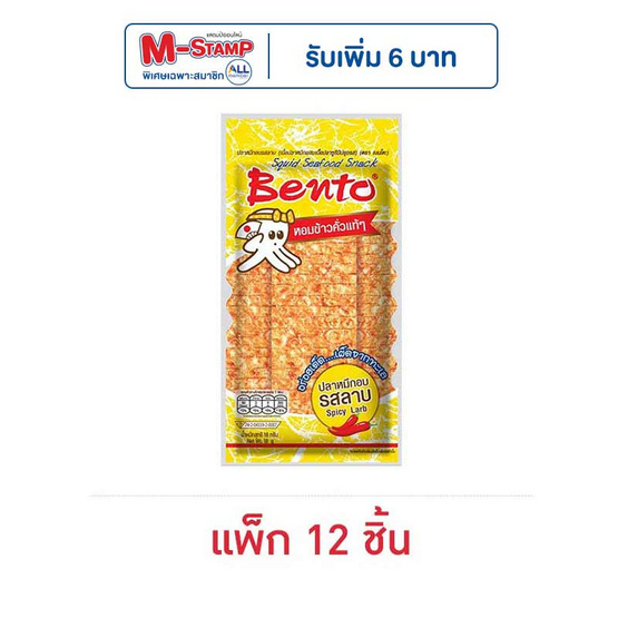 เบนโตะ ปลาหมึกอบ รสลาบ 18 กรัม (แพ็ก 12 ชิ้น)