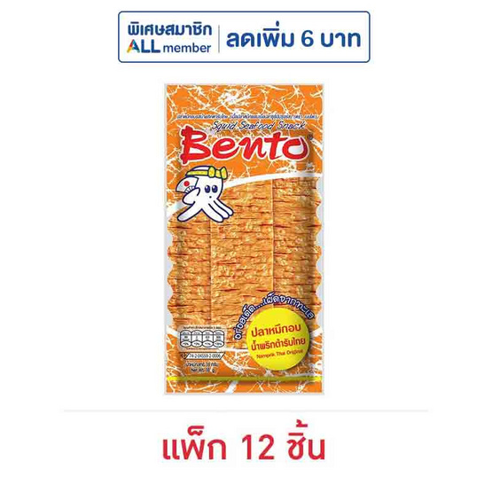 เบนโตะ ปลาหมึกอบ รสน้ำพริกตำรับไทย 18 กรัม (แพ็ก 12 ชิ้น) เบนโตะ ปลาหมึกอบ รสน้ำพริกตำรับไทย 18 กรัม (แพ็ก 12 ชิ้น)