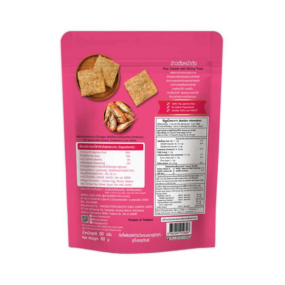 เจ้าสัว ข้าวตังหน้ากุ้ง 80 กรัม