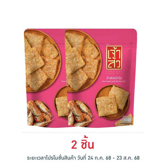 เจ้าสัว ข้าวตังหน้ากุ้ง 80 กรัม