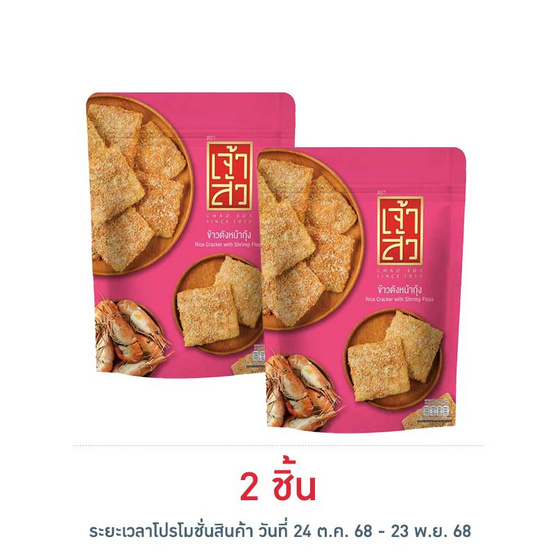 เจ้าสัว ข้าวตังหน้ากุ้ง 80 กรัม