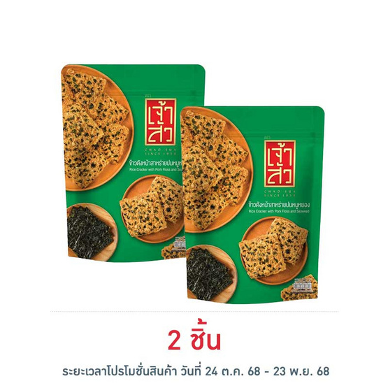 เจ้าสัว ข้าวตังหน้าสาหร่ายหมูหยอง 80 กรัม