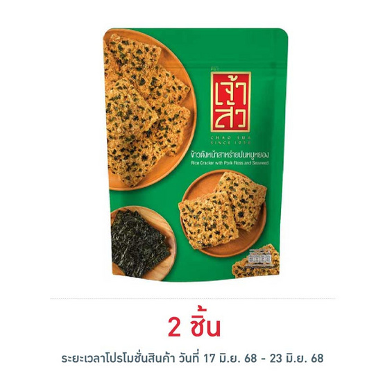 เจ้าสัว ข้าวตังหน้าสาหร่ายหมูหยอง 80 กรัม