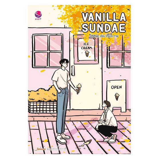 หนังสือ Vanilla Sundae