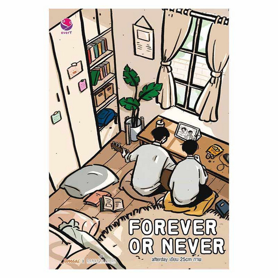 หนังสือ Forever or Never