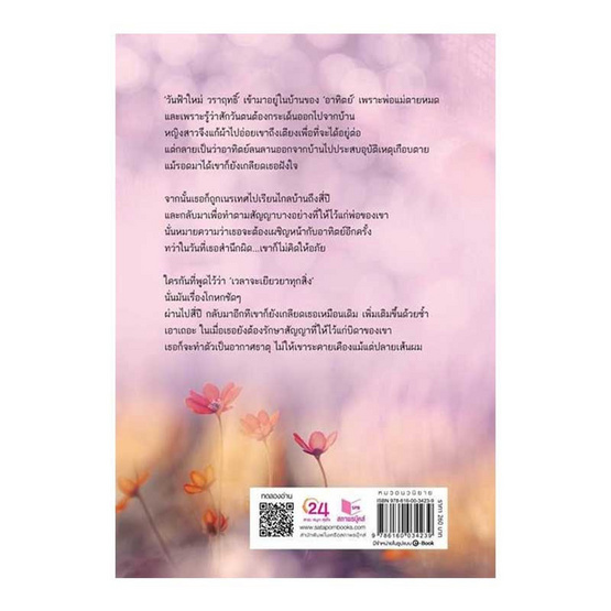 หนังสือ ตราบฟ้ามีตะวัน (ละครช่อง 3)