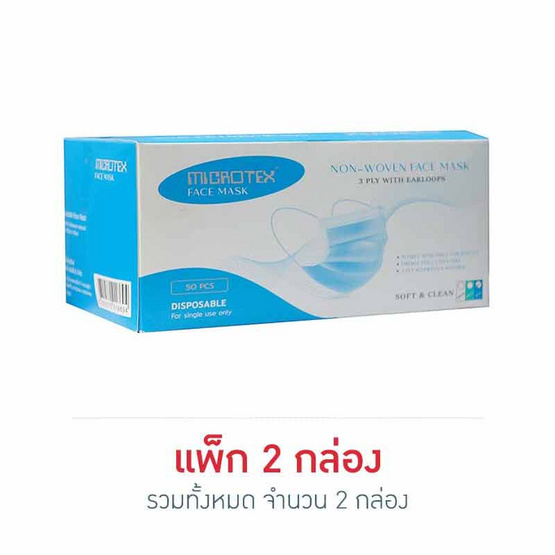 MICROTEX หน้ากากป้องกันฝุ่น สีฟ้า (กล่อง 50 ชิ้น)