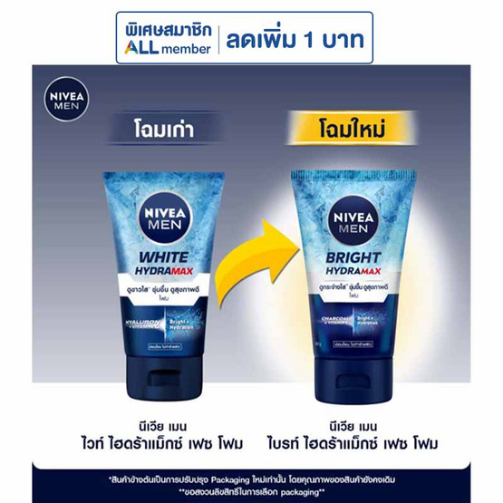 นีเวียเมน โฟมล้างหน้า ไบร์ท ไฮดร้า แม็กซ์เฟซ 100 กรัม