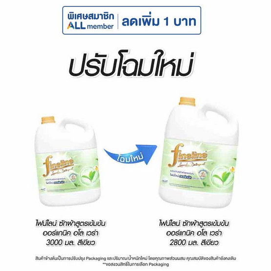 ไฟน์ไลน์ น้ำยาซักผ้า ออแกนิกอโรเวร่า (แกลลอน) 2800 มล. ไฟน์ไลน์ น้ำยาซักผ้า ออแกนิกอโรเวร่า (แกลลอน) 2800 มล.