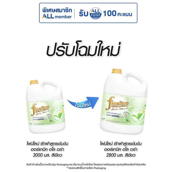 ไฟน์ไลน์ น้ำยาซักผ้า ออแกนิกอโรเวร่า (แกลลอน) 2800 มล.