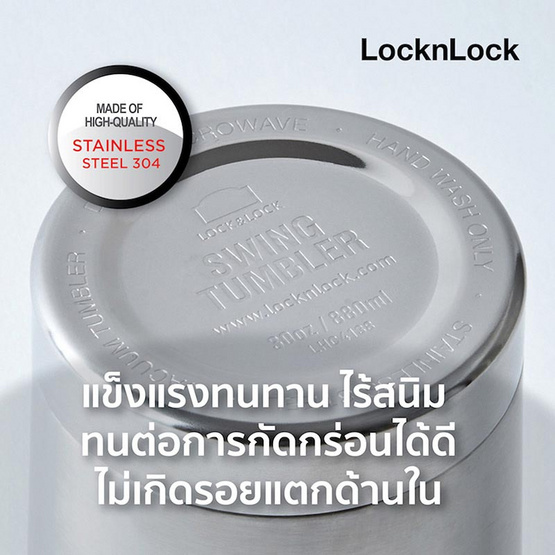 LocknLock แก้วน้ำเก็บความความร้อน-เย็น LHC4136SLV