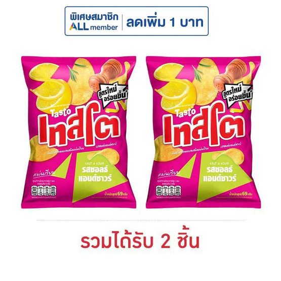 เทสโตแผ่นเรียบ รสซอลธ์แอนด์ซาวร์ 69 กรัม เทสโตแผ่นเรียบ รสซอลธ์แอนด์ซาวร์ 69 กรัม