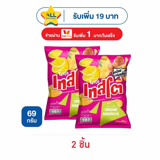 เทสโตแผ่นเรียบ รสซอลธ์แอนด์ซาวร์ 69 กรัม