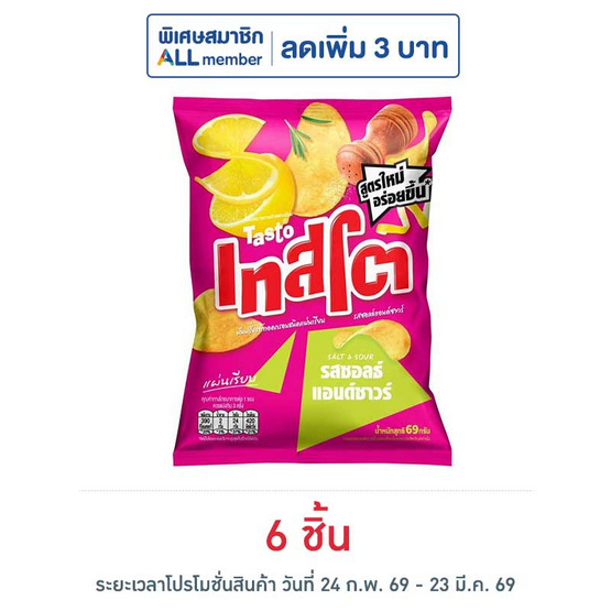 เทสโตแผ่นเรียบ รสซอลธ์แอนด์ซาวร์ 69 กรัม