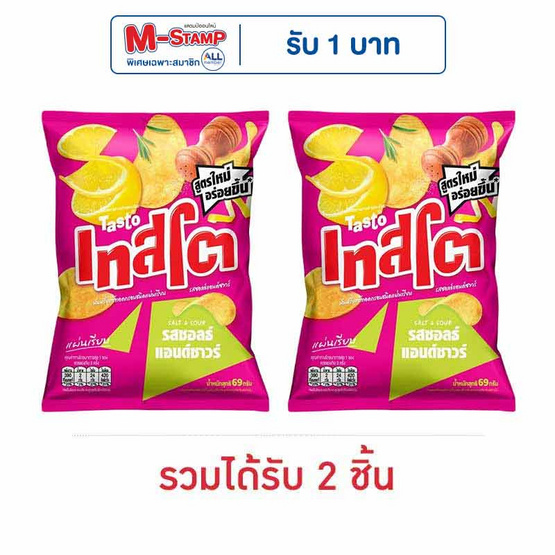 เทสโตแผ่นเรียบ รสซอลธ์แอนด์ซาวร์ 69 กรัม เทสโตแผ่นเรียบ รสซอลธ์แอนด์ซาวร์ 69 กรัม