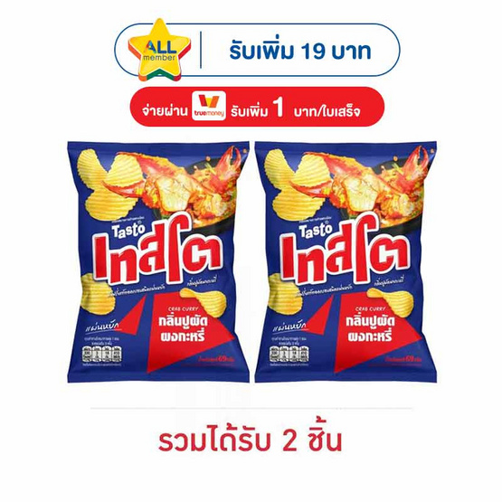 เทสโตแผ่นหยัก กลิ่นปูผัดผงกะหรี่ 69 กรัม