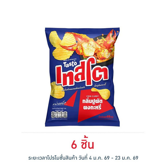 เทสโตแผ่นหยัก กลิ่นปูผัดผงกะหรี่ 69 กรัม