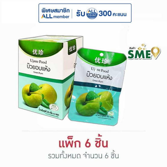 ยูเจนฟู้ด บ๊วยอบแห้ง 20 กรัม (แพ็ก 6 ชิ้น)