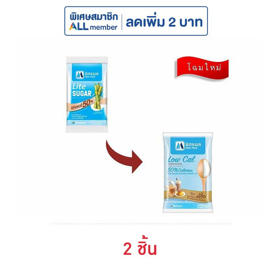 มิตรผล โลว์แคลชูการ์ เบลนด์ 500 กรัม