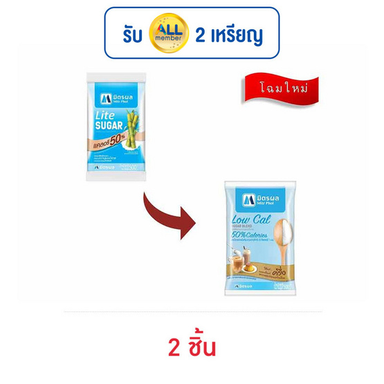 มิตรผล โลว์แคลชูการ์ เบลนด์ 500 กรัม