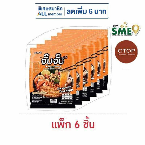 OTOP จั๊บจั๊บ ก๋วยจั๊บอุบลกึ่งสำเร็จรูป รสต้มยำกุ้ง 75 กรัม แพ็ก 6 ชิ้น