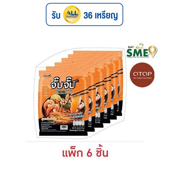 OTOP จั๊บจั๊บ ก๋วยจั๊บอุบลกึ่งสำเร็จรูป รสต้มยำกุ้ง 75 กรัม แพ็ก 6 ชิ้น