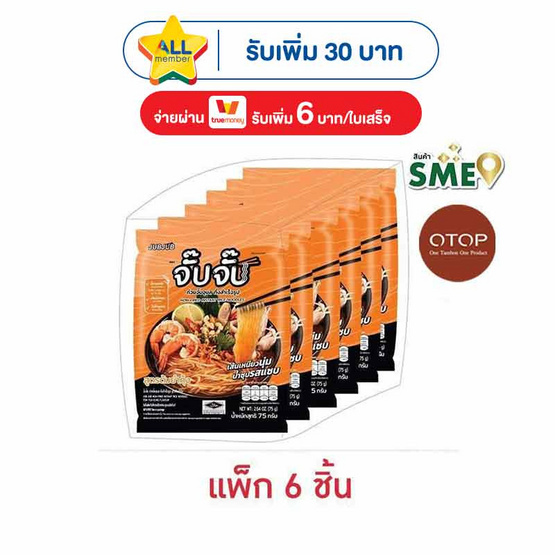 OTOP จั๊บจั๊บ ก๋วยจั๊บอุบลกึ่งสำเร็จรูป รสต้มยำกุ้ง 75 กรัม แพ็ก 6 ชิ้น